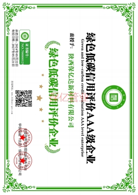保亿绿色信用评价企业