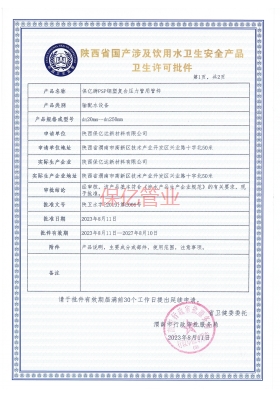 保亿PSP复合管管件卫生许可证